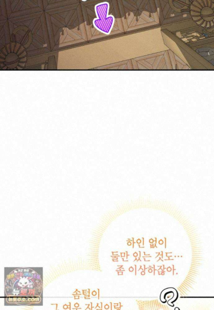 악마의 사랑을 받는 딸이래요 127화(외전11화) 13