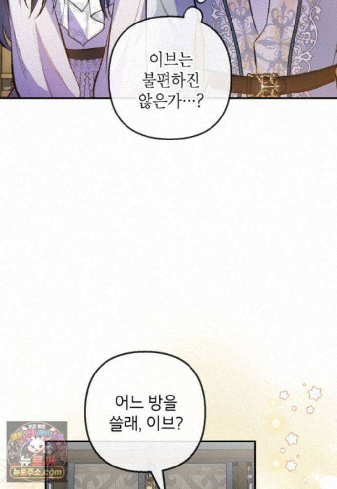 악마의 사랑을 받는 딸이래요 127화(외전11화) 15