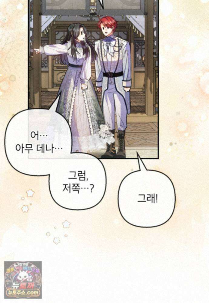 악마의 사랑을 받는 딸이래요 127화(외전11화) 16