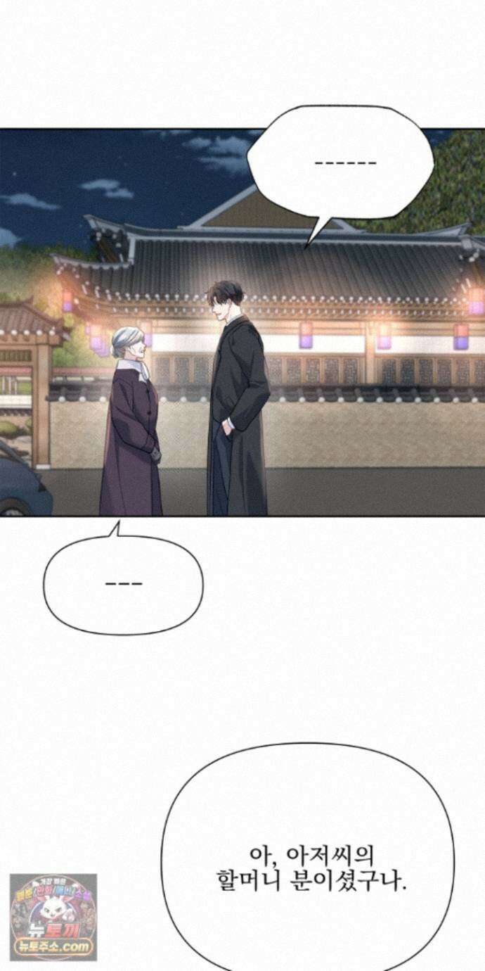 러트 파트너 11화 2