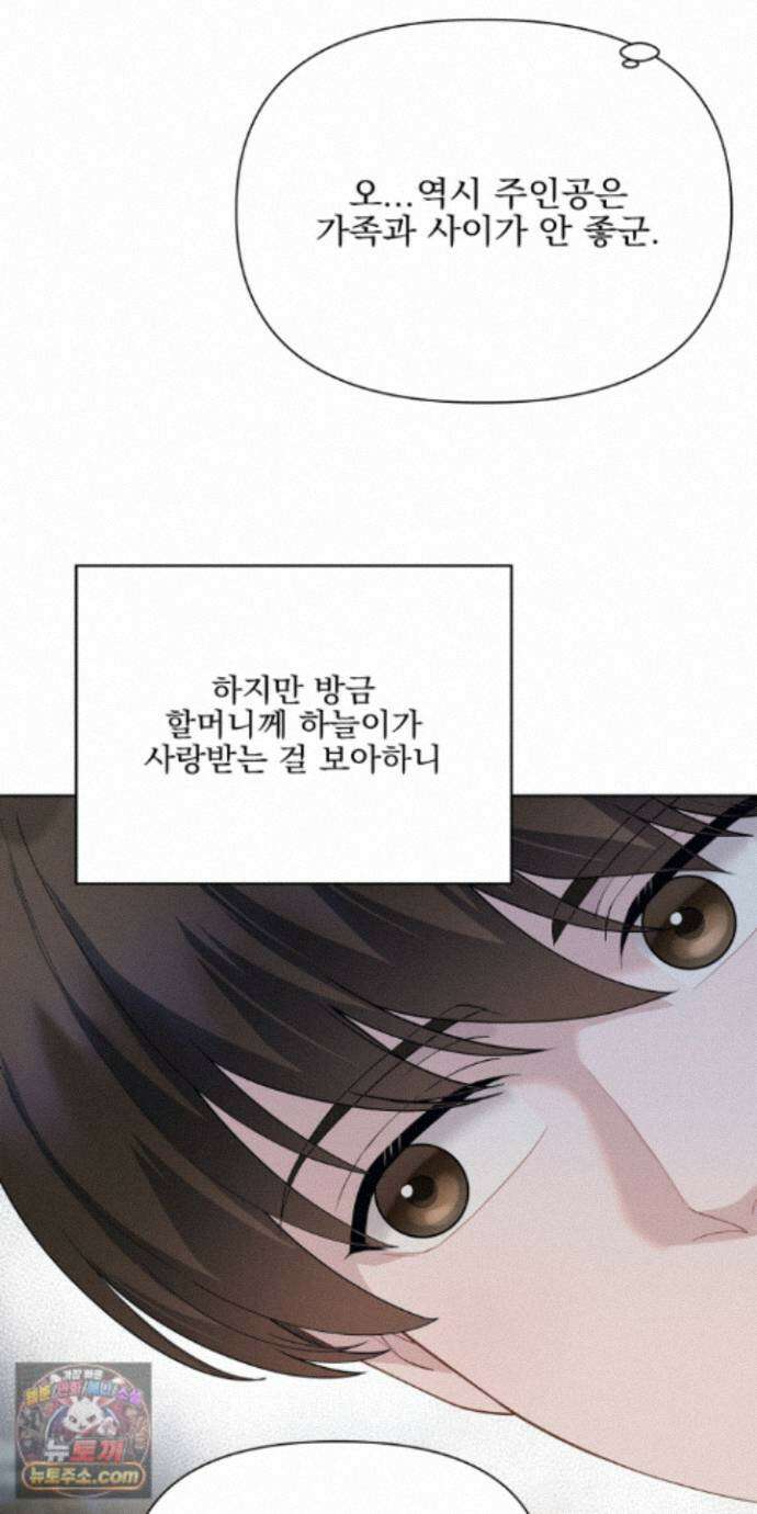 러트 파트너 11화 4