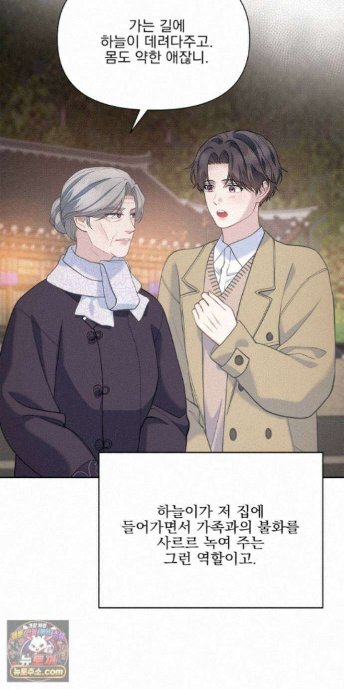 러트 파트너 11화 5