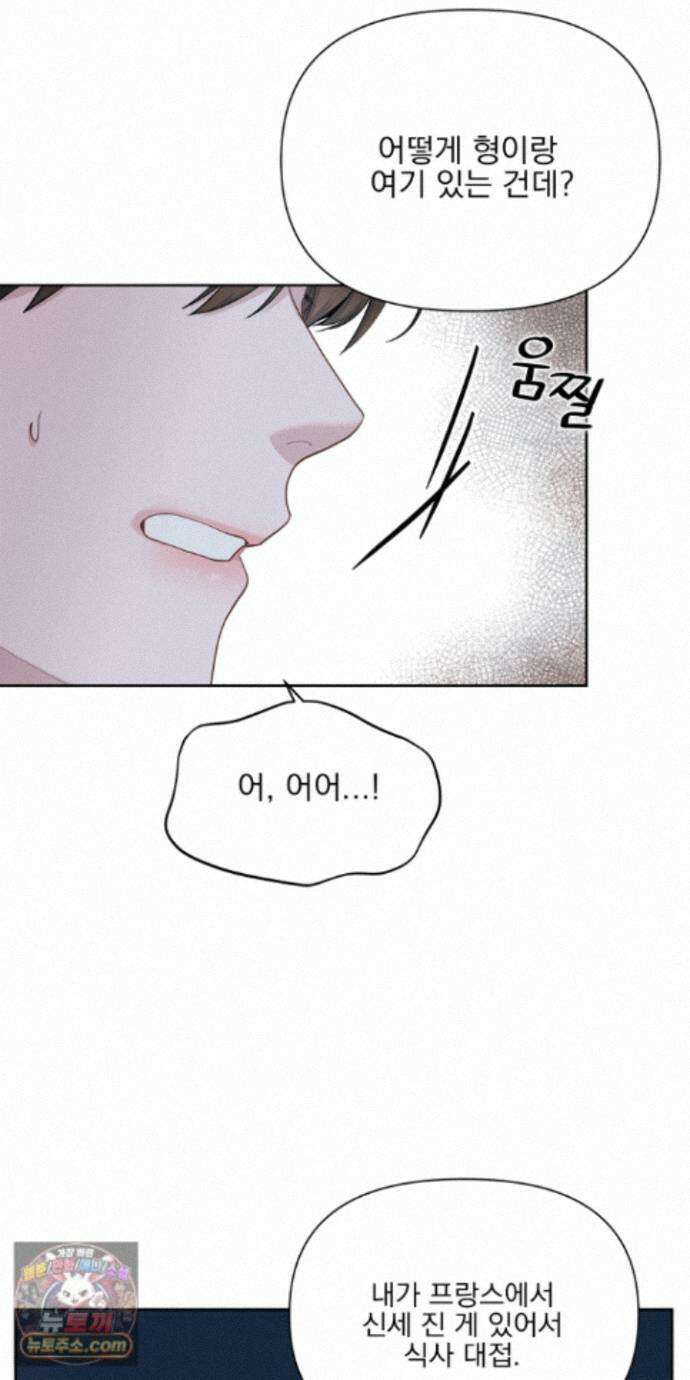 러트 파트너 11화 8