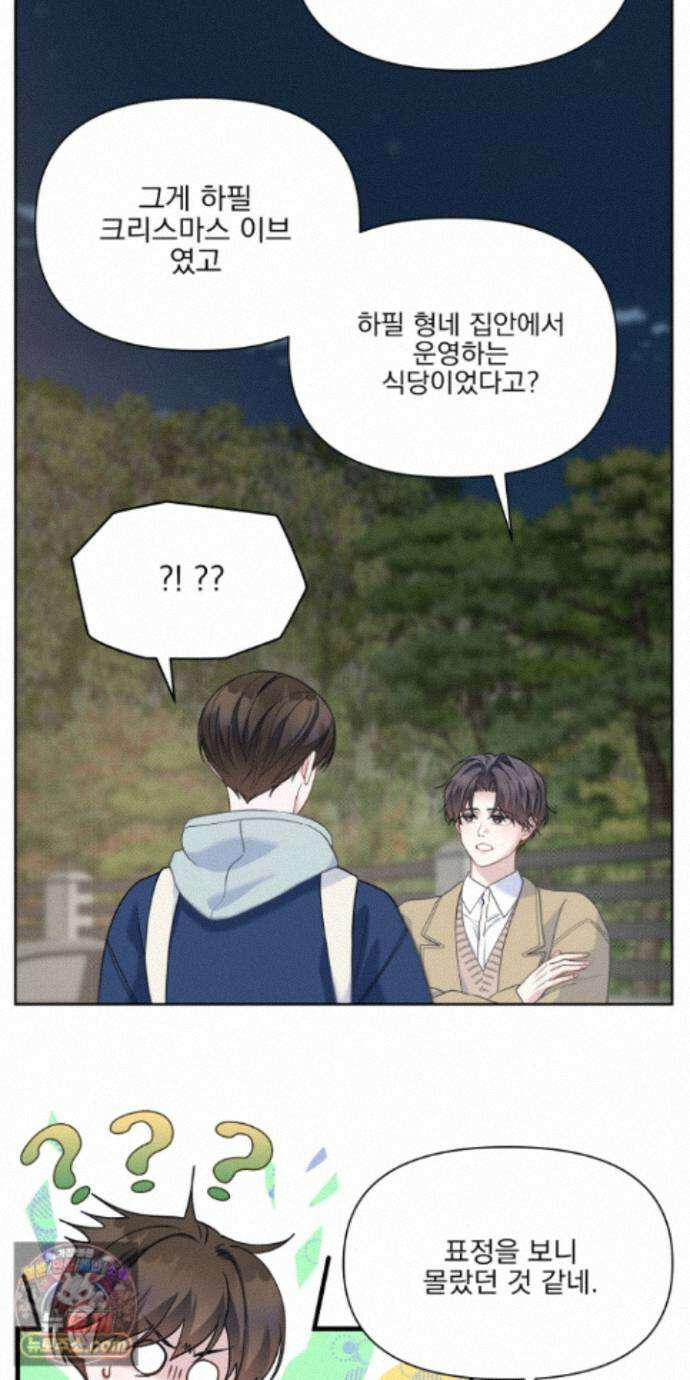 러트 파트너 11화 9
