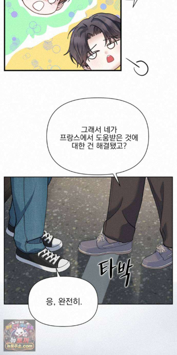 러트 파트너 11화 10