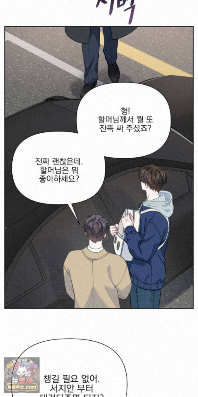 러트 파트너 11화 13