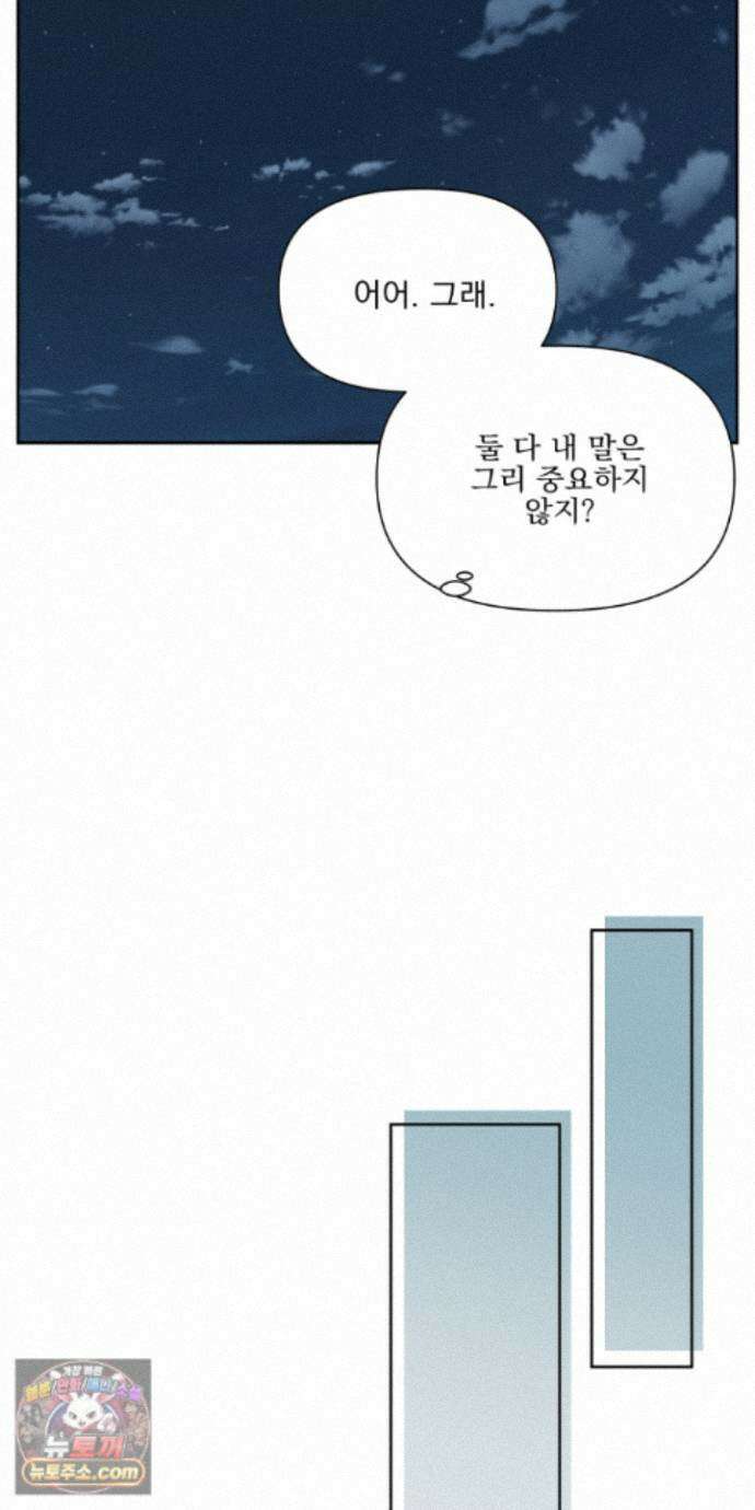러트 파트너 11화 15