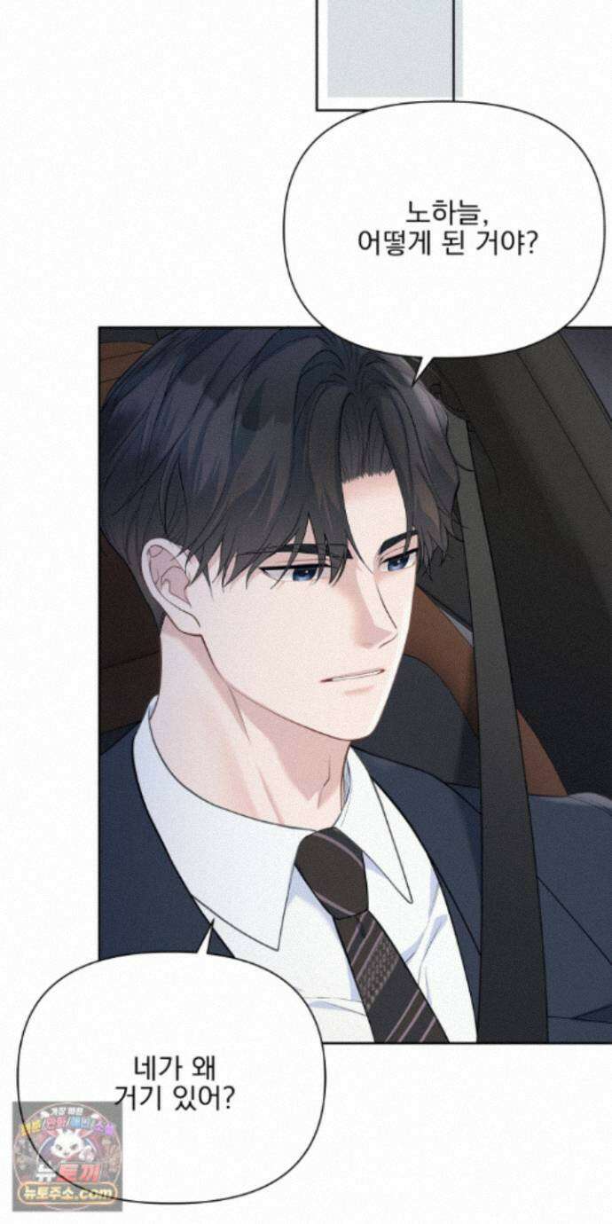 러트 파트너 11화 16