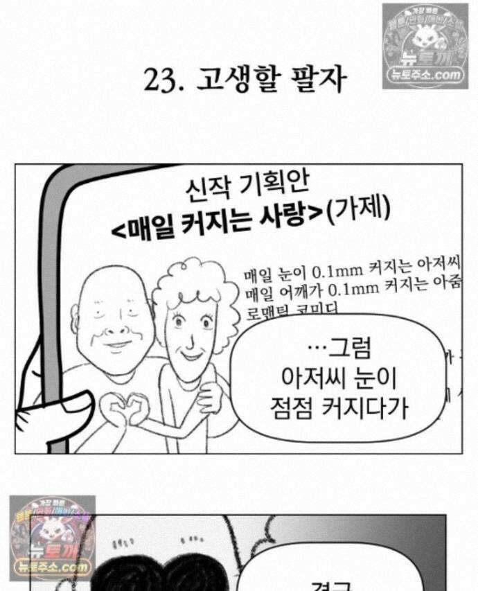부르다가 내가 죽을 여자뮤지션 외전 23화 고생할 팔자 1