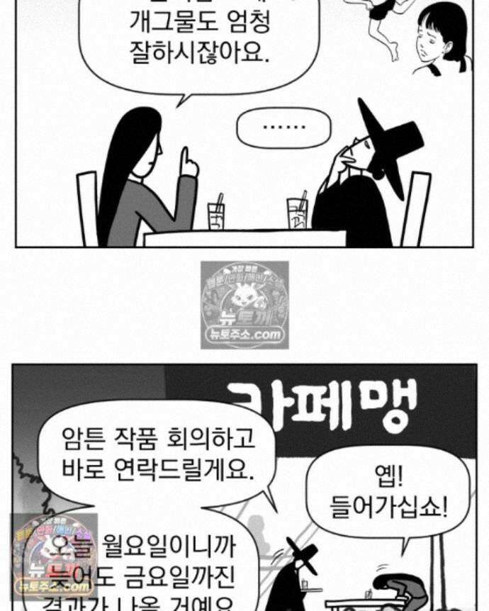 부르다가 내가 죽을 여자뮤지션 외전 23화 고생할 팔자 5
