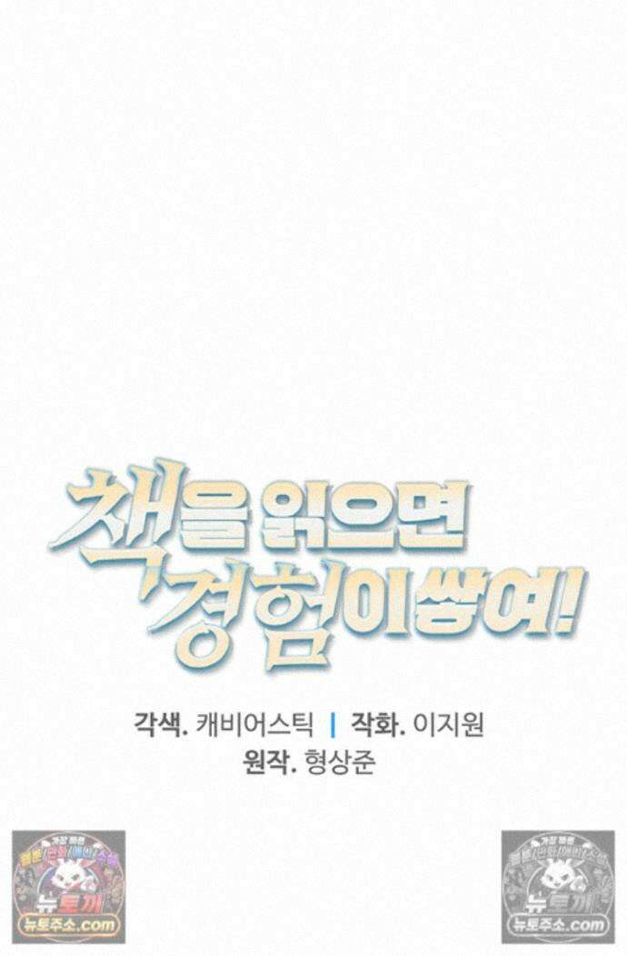 책을 읽으면 경험이 쌓여 시즌 2 8화 8