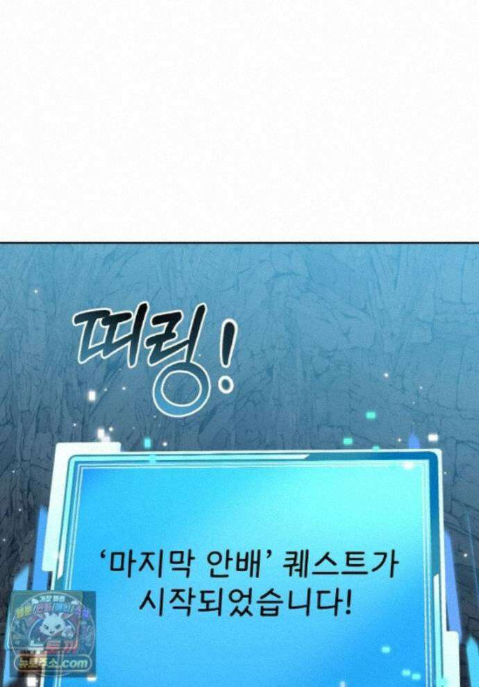 던전 안 푸드 트럭 사장님 114화 1