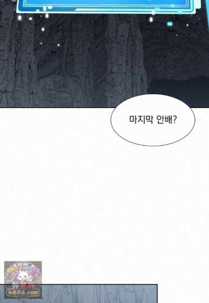 던전 안 푸드 트럭 사장님 114화 2