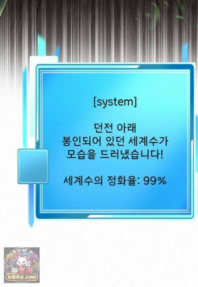 던전 안 푸드 트럭 사장님 114화 6
