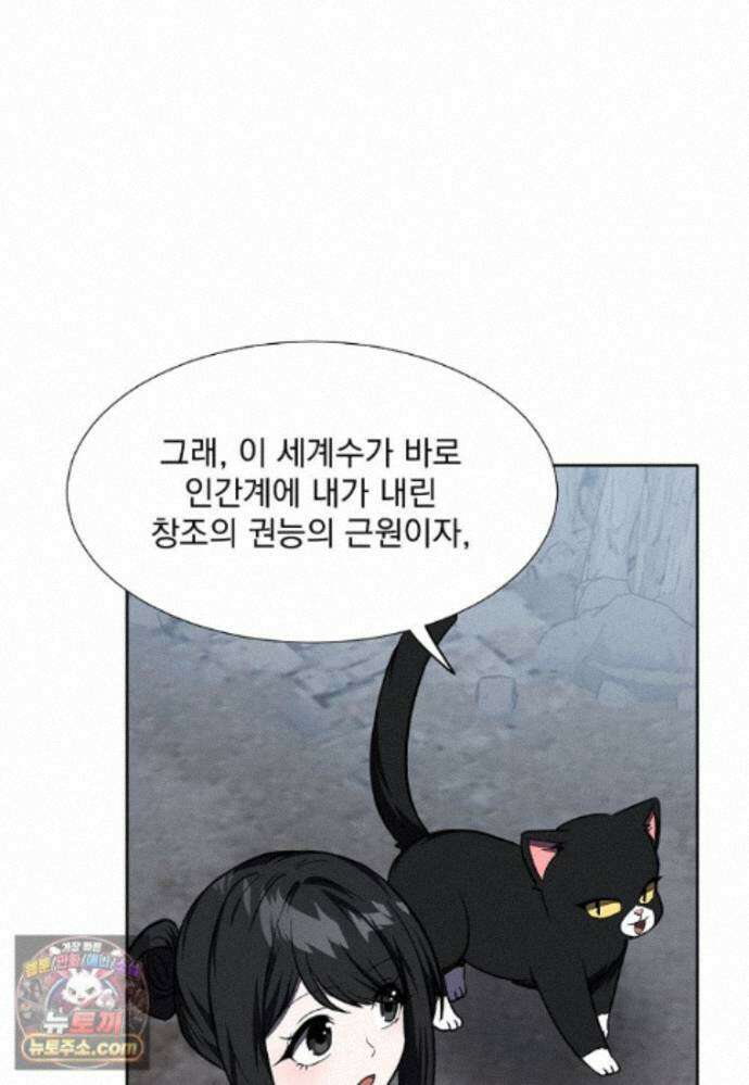 던전 안 푸드 트럭 사장님 114화 7