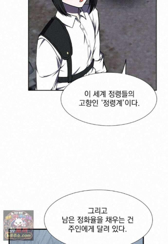 던전 안 푸드 트럭 사장님 114화 8