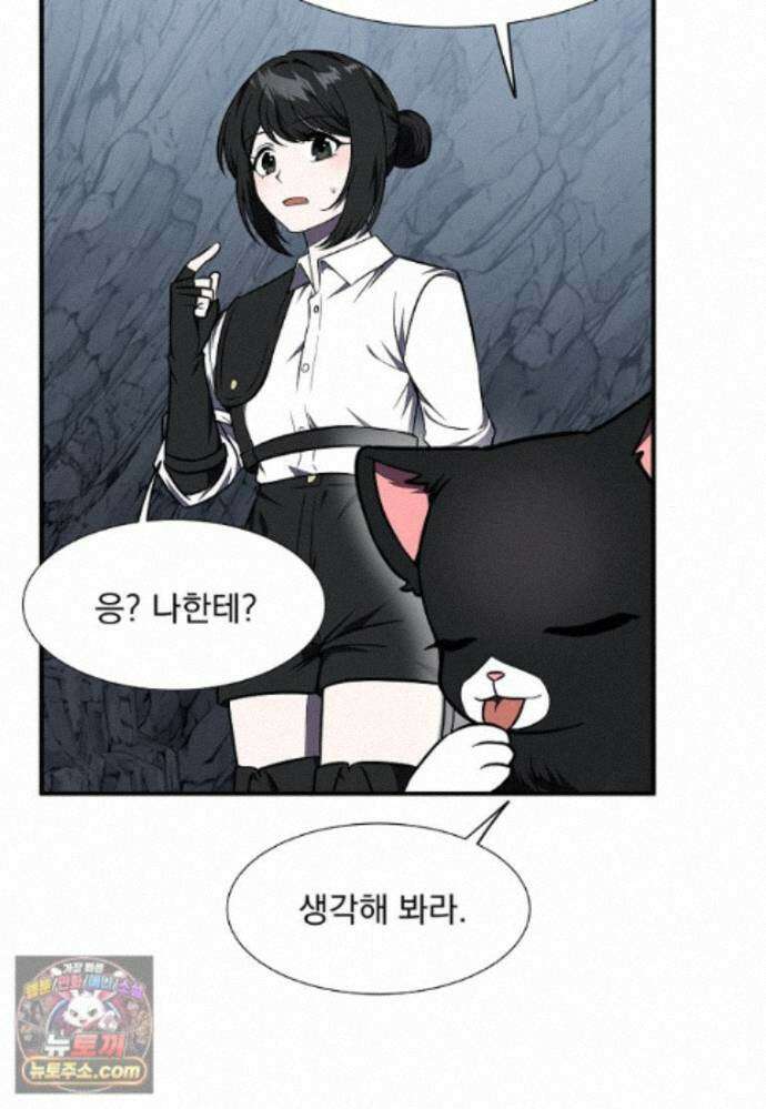 던전 안 푸드 트럭 사장님 114화 9