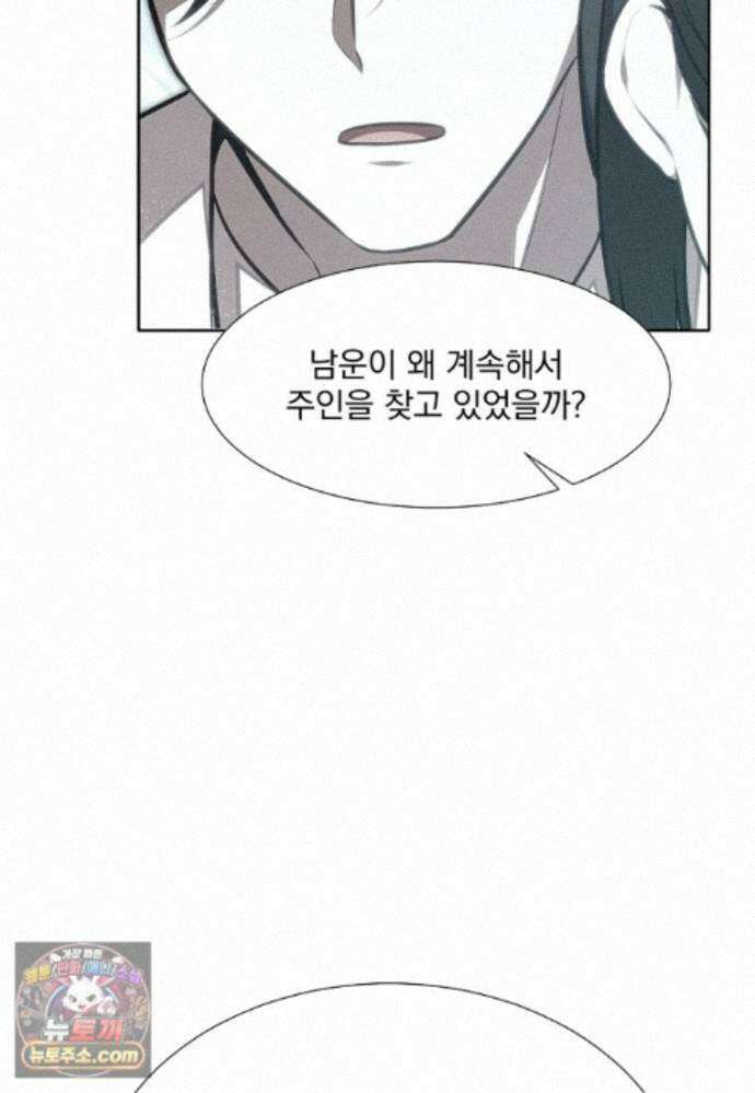 던전 안 푸드 트럭 사장님 114화 11