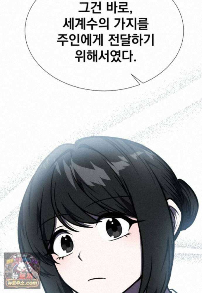 던전 안 푸드 트럭 사장님 114화 12