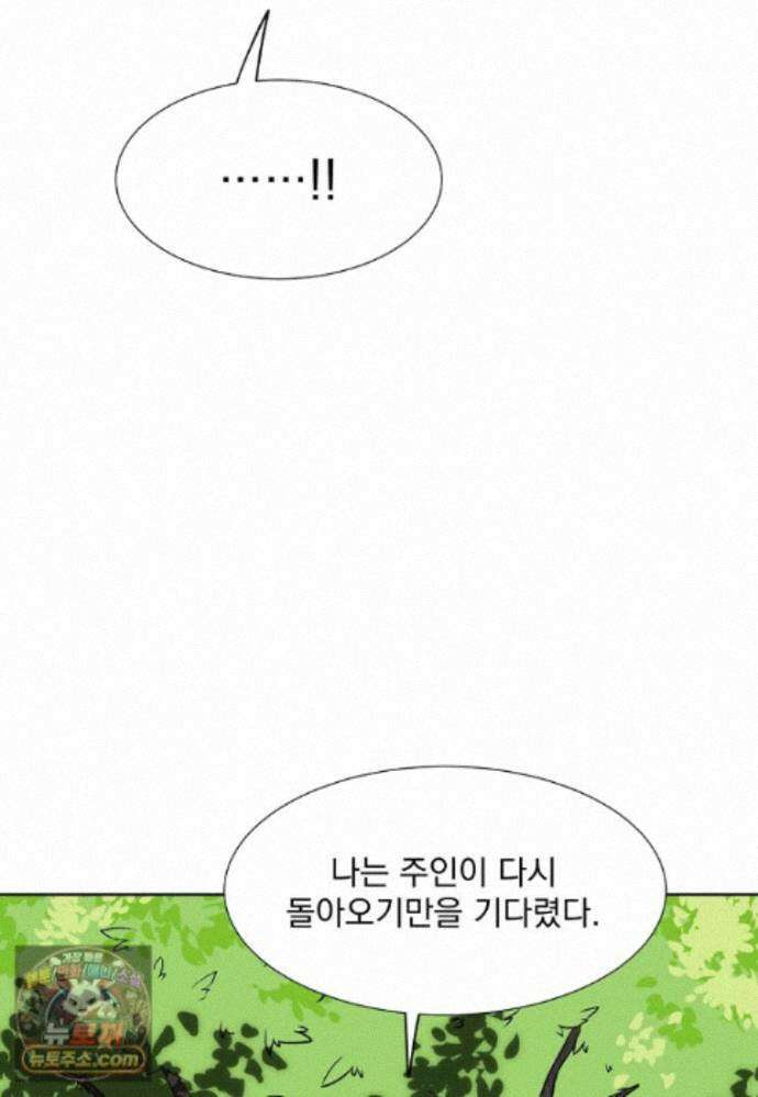던전 안 푸드 트럭 사장님 114화 14