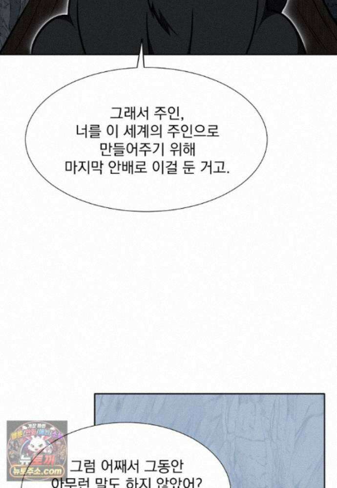 던전 안 푸드 트럭 사장님 114화 16
