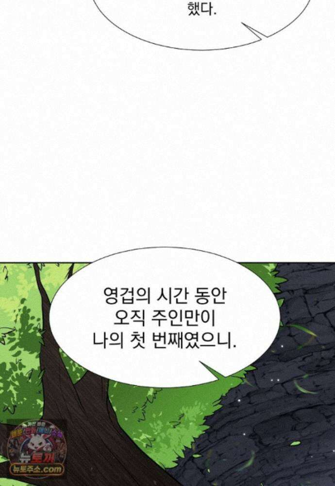 던전 안 푸드 트럭 사장님 114화 18