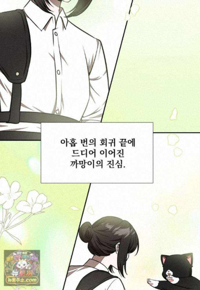 던전 안 푸드 트럭 사장님 114화 21