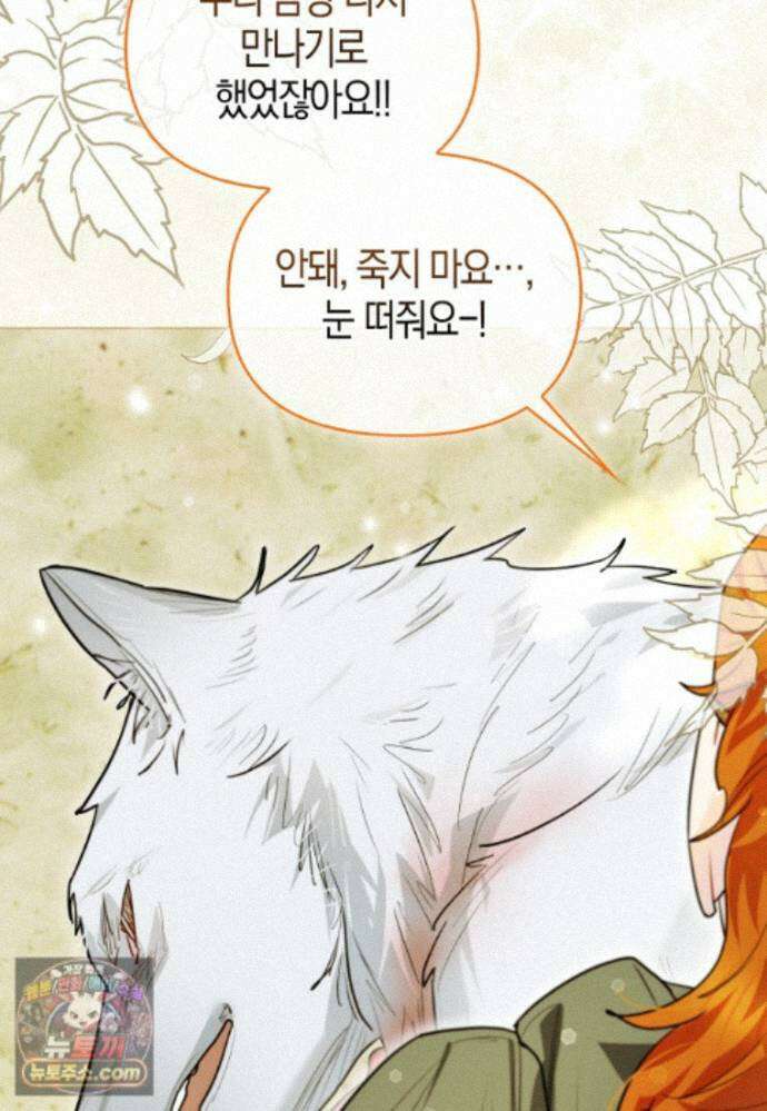 악역에 빙의했지만, 고양이나 키울래요 90화 (본편 완결) 3