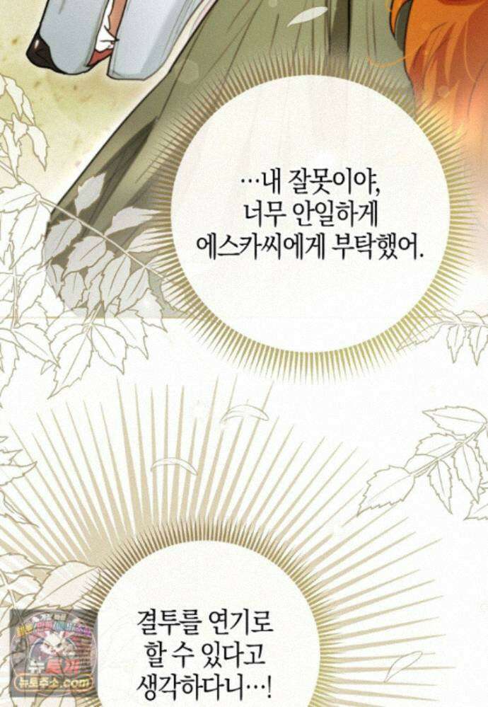 악역에 빙의했지만, 고양이나 키울래요 90화 (본편 완결) 4