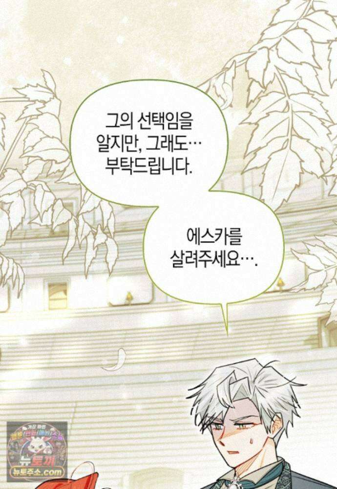 악역에 빙의했지만, 고양이나 키울래요 90화 (본편 완결) 6