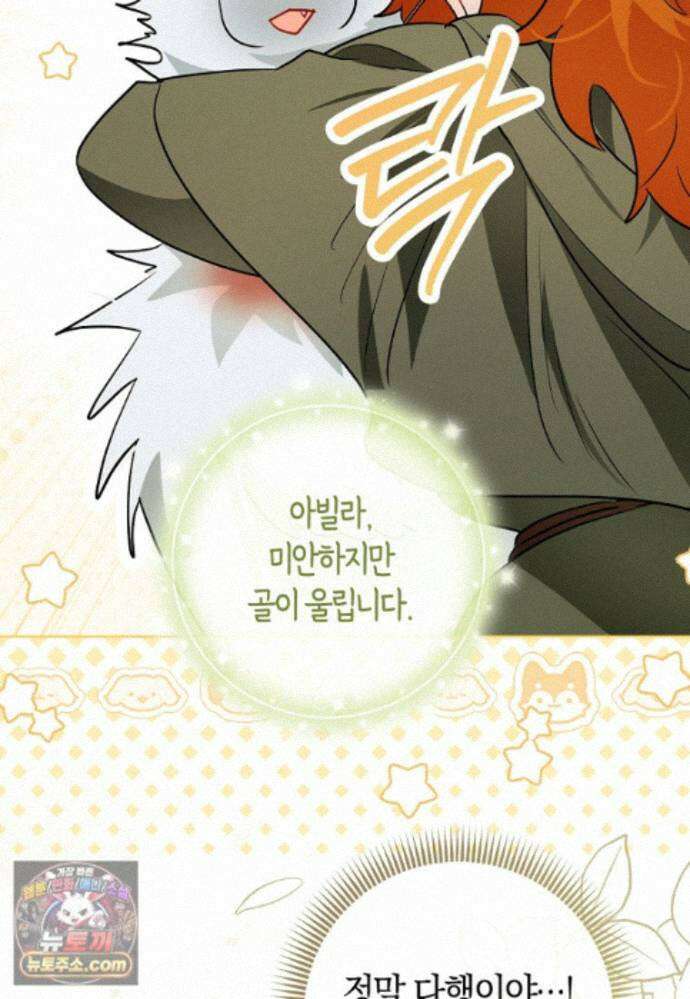 악역에 빙의했지만, 고양이나 키울래요 90화 (본편 완결) 19