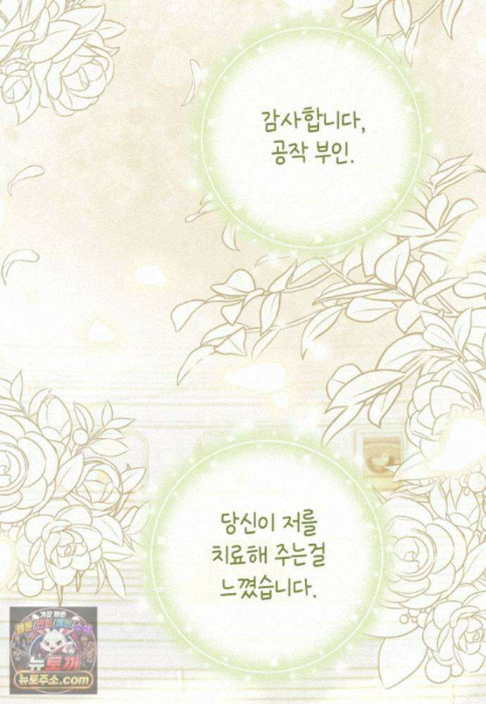 악역에 빙의했지만, 고양이나 키울래요 90화 (본편 완결) 21