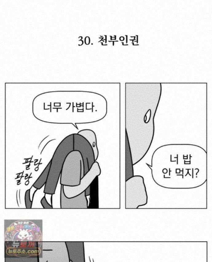 부르다가 내가 죽을 여자뮤지션 외전 30화 천부인권 1