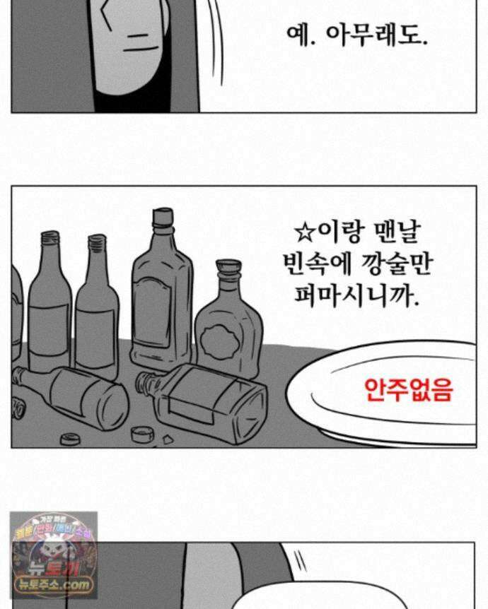 부르다가 내가 죽을 여자뮤지션 외전 30화 천부인권 2