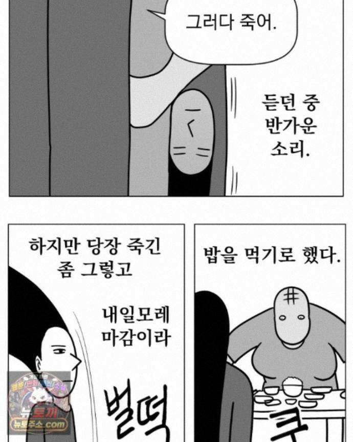 부르다가 내가 죽을 여자뮤지션 외전 30화 천부인권 3