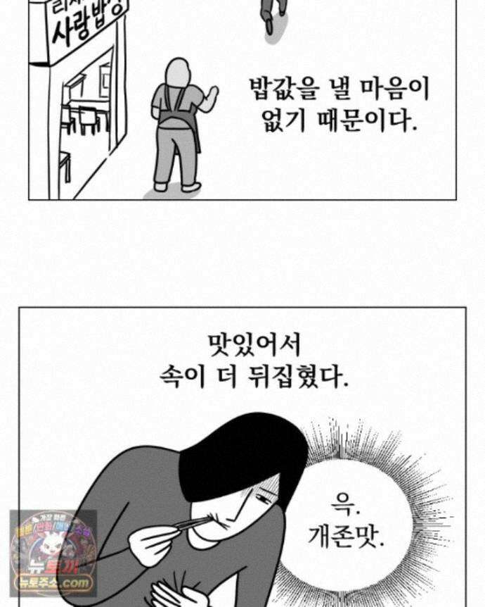 부르다가 내가 죽을 여자뮤지션 외전 30화 천부인권 6