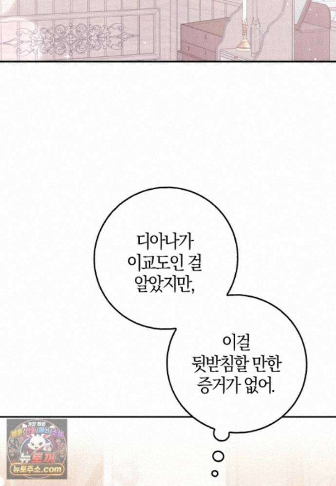 이물질은 나였다 74화 2