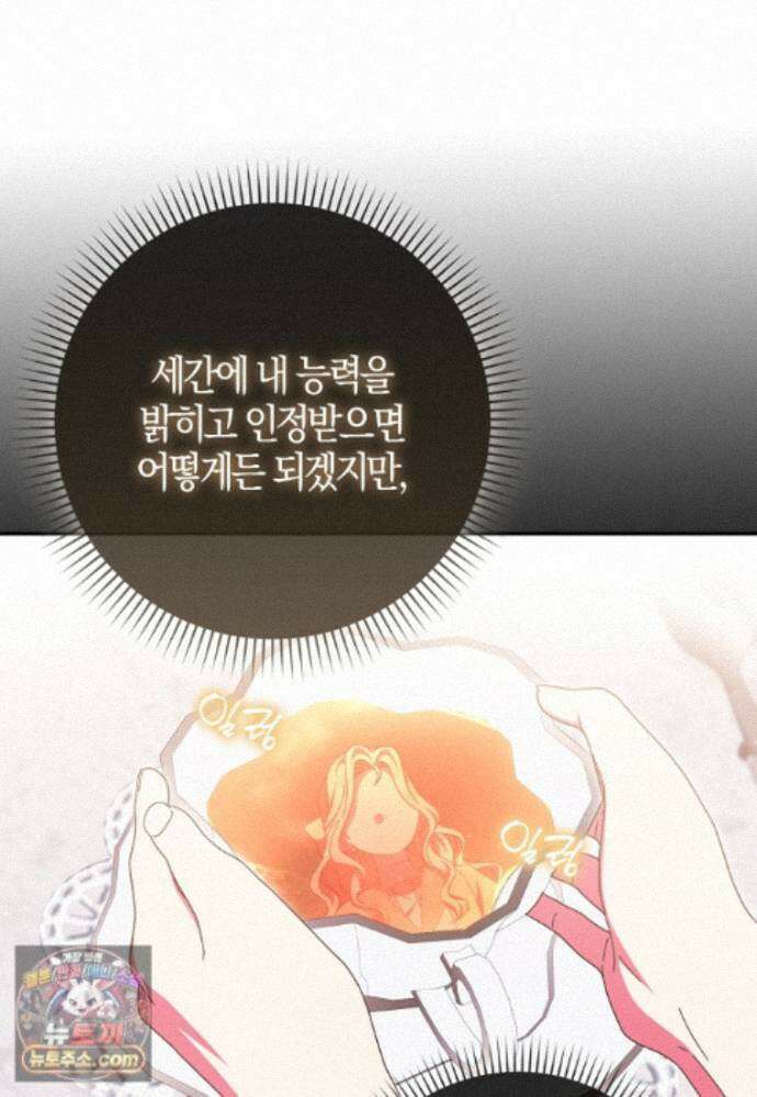 이물질은 나였다 74화 4