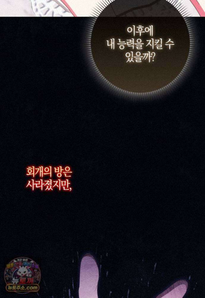 이물질은 나였다 74화 5