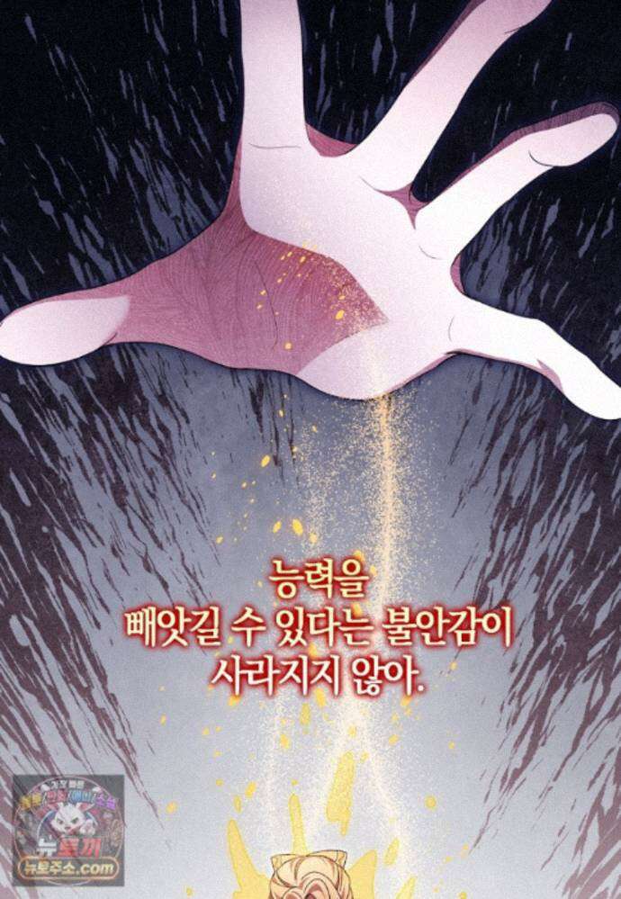 이물질은 나였다 74화 6