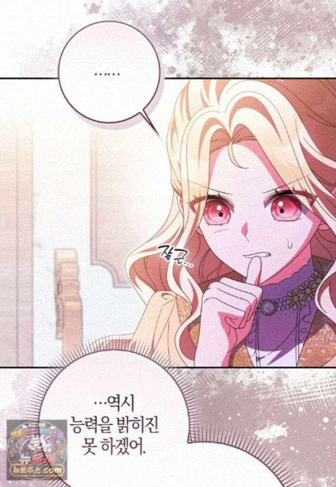 이물질은 나였다 74화 8