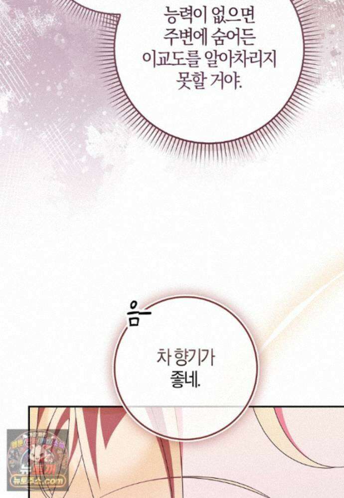 이물질은 나였다 74화 9