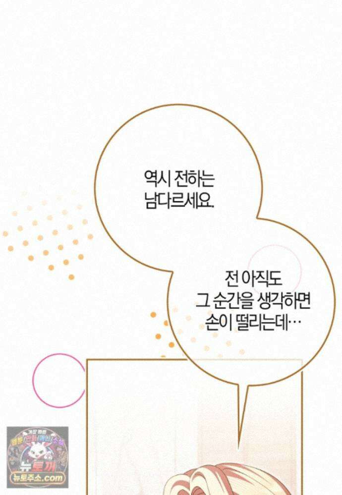 이물질은 나였다 74화 14