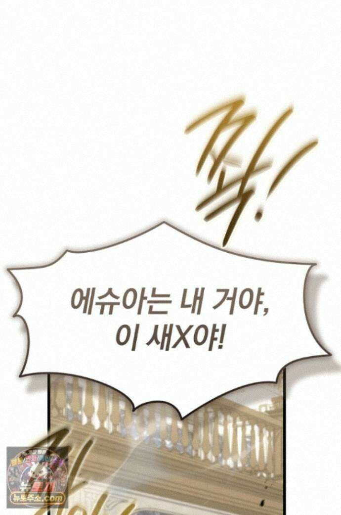 이 나라를 없앨 예정인데요 82화 1