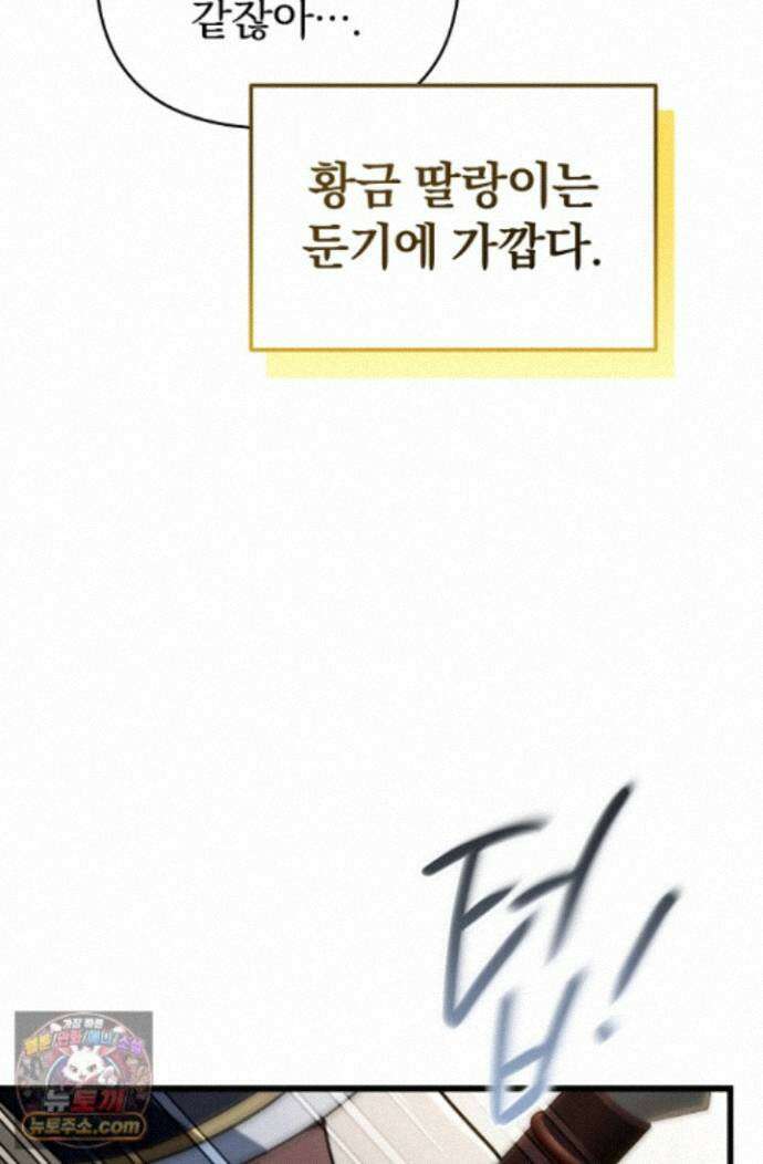 이 나라를 없앨 예정인데요 82화 6