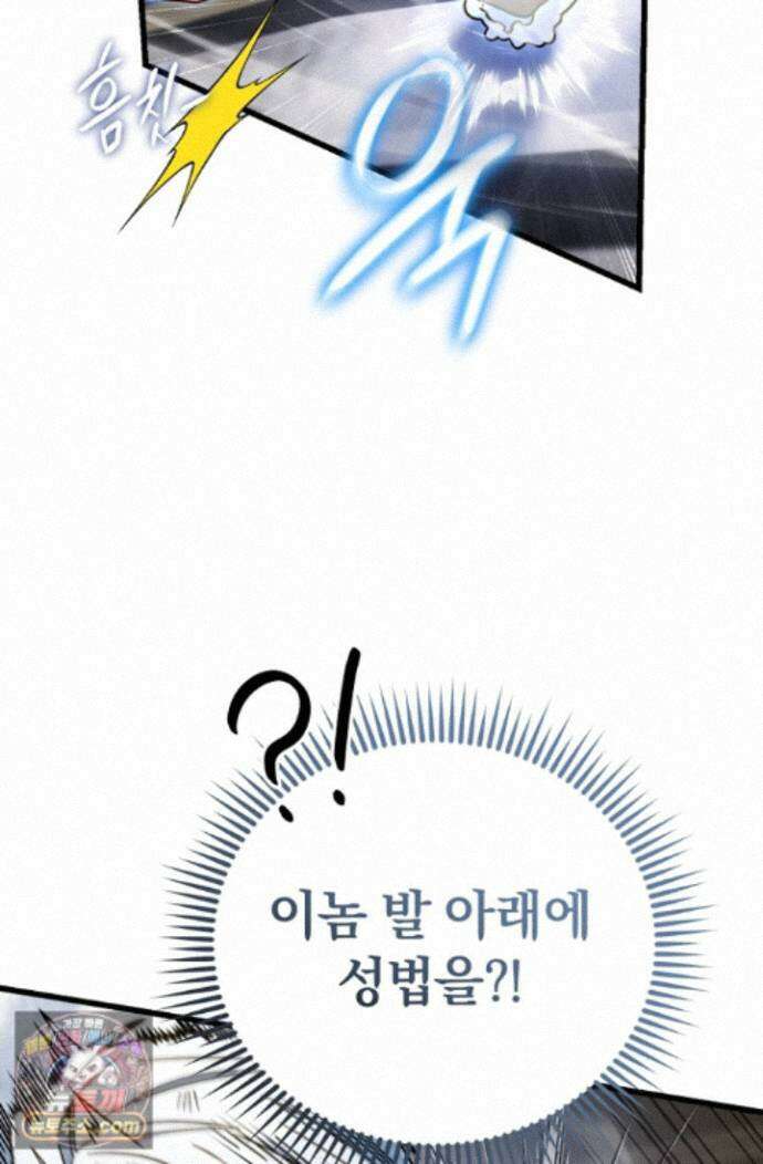 이 나라를 없앨 예정인데요 82화 10