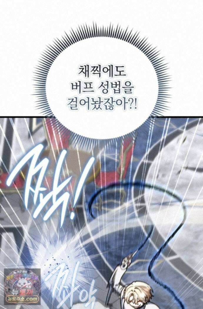 이 나라를 없앨 예정인데요 82화 12
