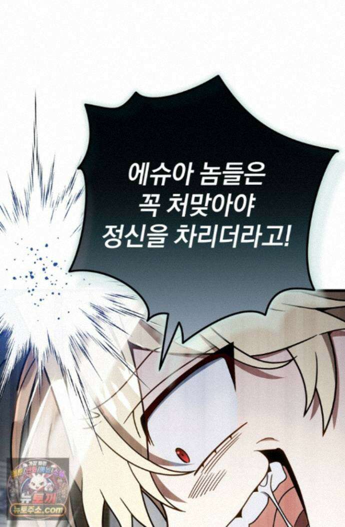 이 나라를 없앨 예정인데요 82화 14
