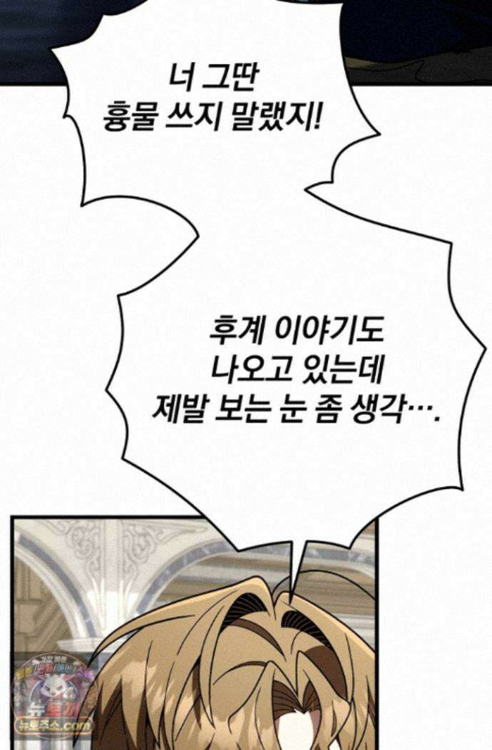 이 나라를 없앨 예정인데요 82화 20