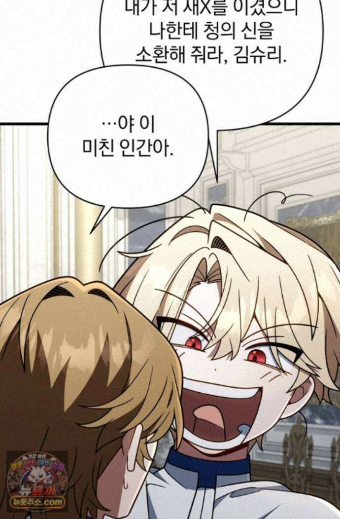 이 나라를 없앨 예정인데요 82화 22